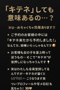 📩「キテネしても意味あるの…?」と思ってない?🫣