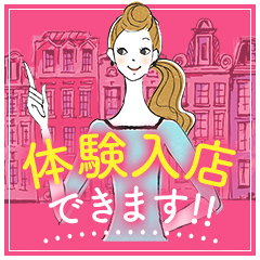 面接の日に体験入店できますか？！