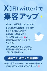 🐦 X(旧Twitter)で集客アップ✨