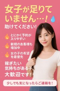 😭💦 女子が足りていません…!助けてください!